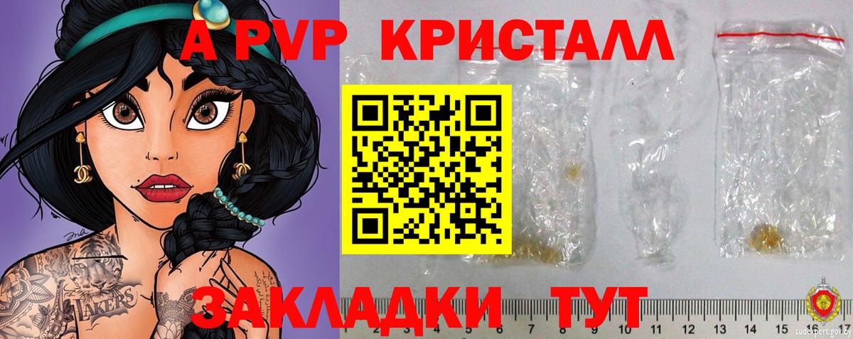 A-PVP крисы CK Первоуральск