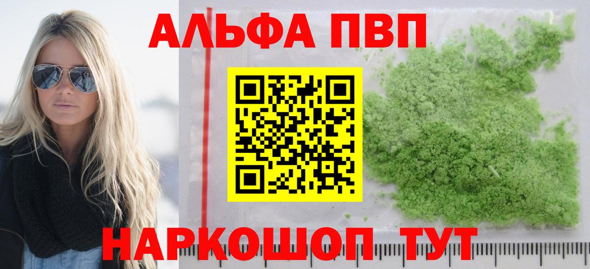 Первоуральск  Alpha PVP  где можно купить наркотик  Alpha PVP VHQ  Вход с VPN 
