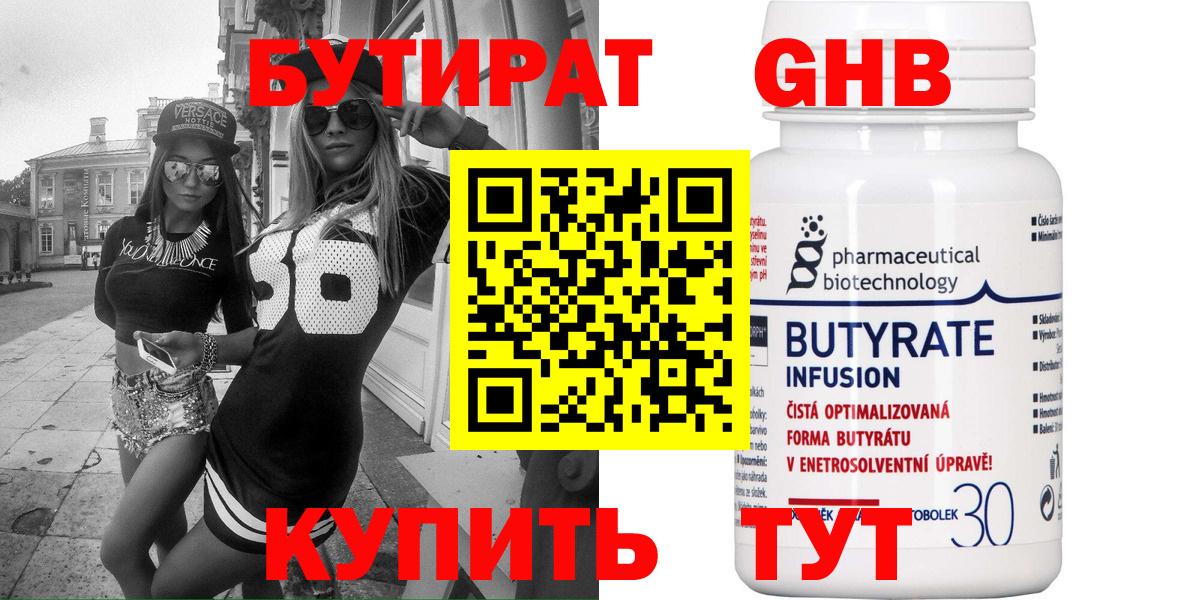 Бутират 1.4BDO Первоуральск