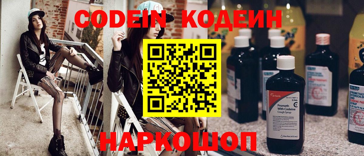 Первоуральск  Codein напиток Lean (лин)  Вход с VPN  Кодеин напиток Lean (лин) 