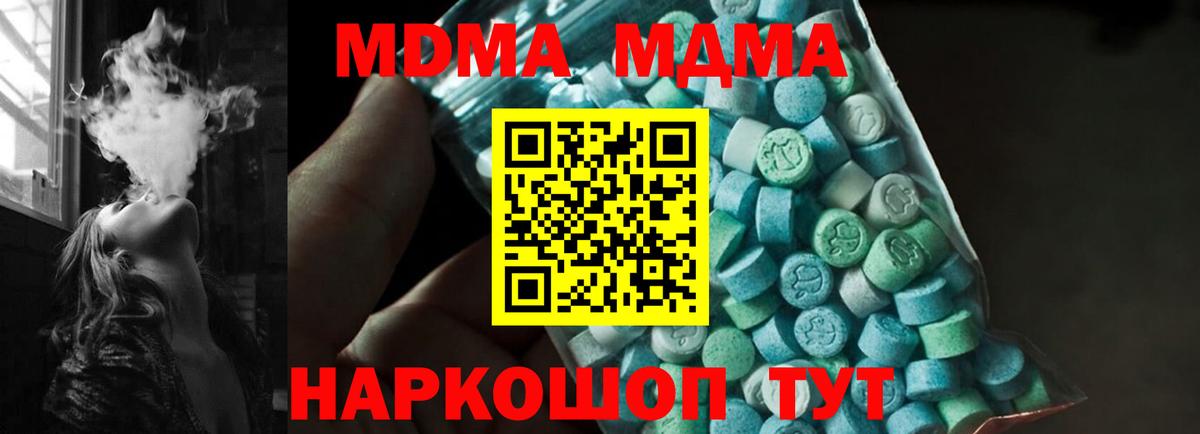 MDMA молли  Вход с VPN  Первоуральск  MDMA молли 