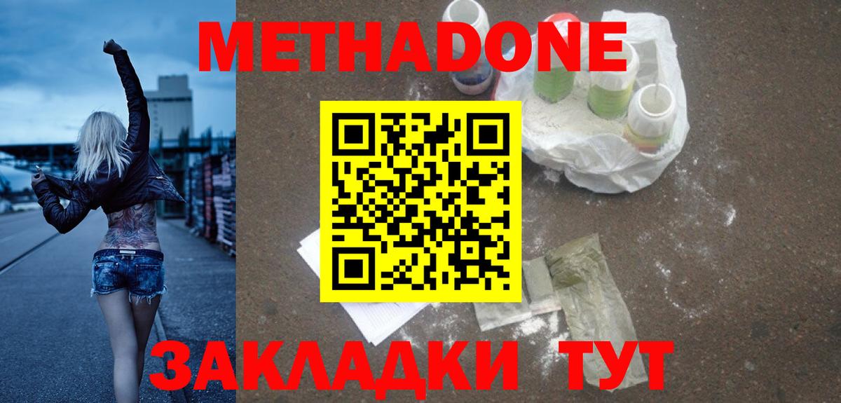 Метадон мёд  Метадон methadone  Вход с VPN  Первоуральск 